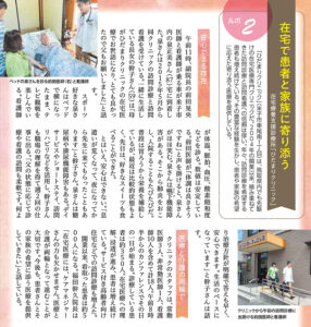 セカンドライフガイドブック(2018年度)『在宅で患者と家族に寄り添う』