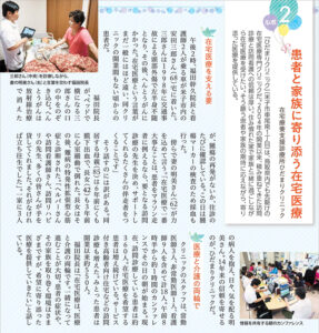 セカンドライフガイドブック(2019年度)『患者と家族に寄り添う在宅医療』