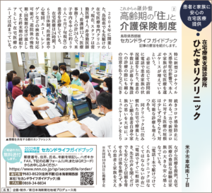 日本海新聞『高齢期の「住」と介護保険制度』(R4.10.12)      
