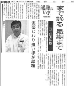 朝日新聞『家で診る 最後まで』(H23.12.20)