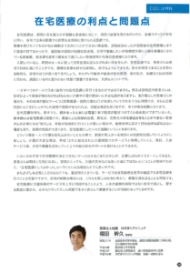 介護ガイドAi vol10『在宅医療の利点と問題点』