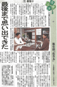 日本海新聞『生きる』(H27.11.12)