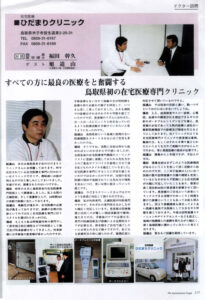 国際グラフ『旭道山との対談』