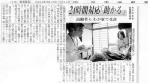 日本海新聞『24時間対応「助かる」』(H16.10.22)