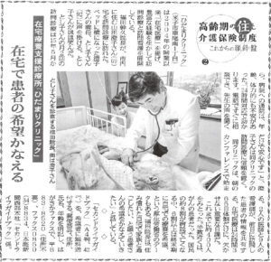 日本海新聞『在宅で患者の希望かなえる』(H28.8.27)
