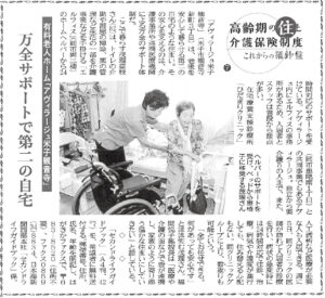 日本海新聞『万全サポートで第二の自宅』(H28.9.10)
     