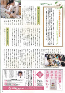 セカンドライフガイドブック(2016年度)『在宅で患者の希望をかなえる』(H28.10.31)
