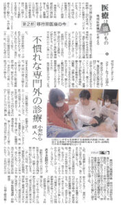 山陰中央新報『医療は誰のもの』(H29.3.25)
