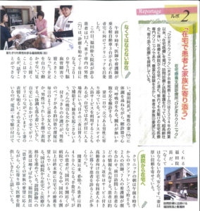 セカンドライフガイドブック(2017年度)『在宅で患者と家族に寄り添う』(H29.7.27)