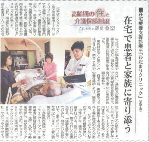 日本海新聞『在宅で患者と家族に寄り添う』(H29.10.4)