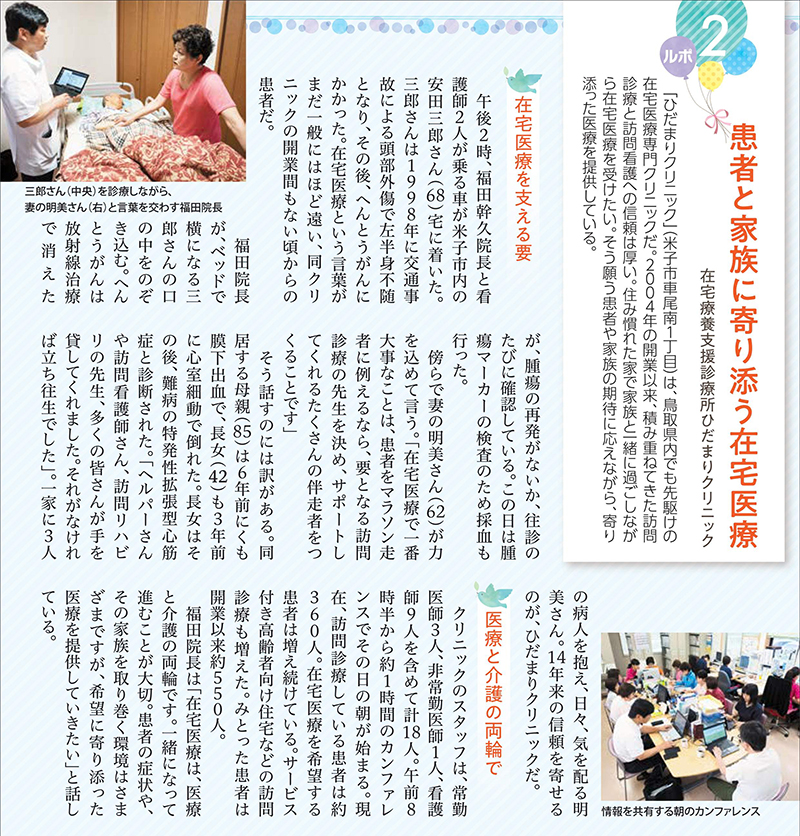 セカンドライフガイドブック(2019年度)『患者と家族に寄り添う在宅医療』
