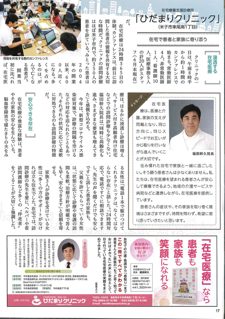 セカンドライフガイドブック(2020年度)『在宅で患者と家族に寄り添う』