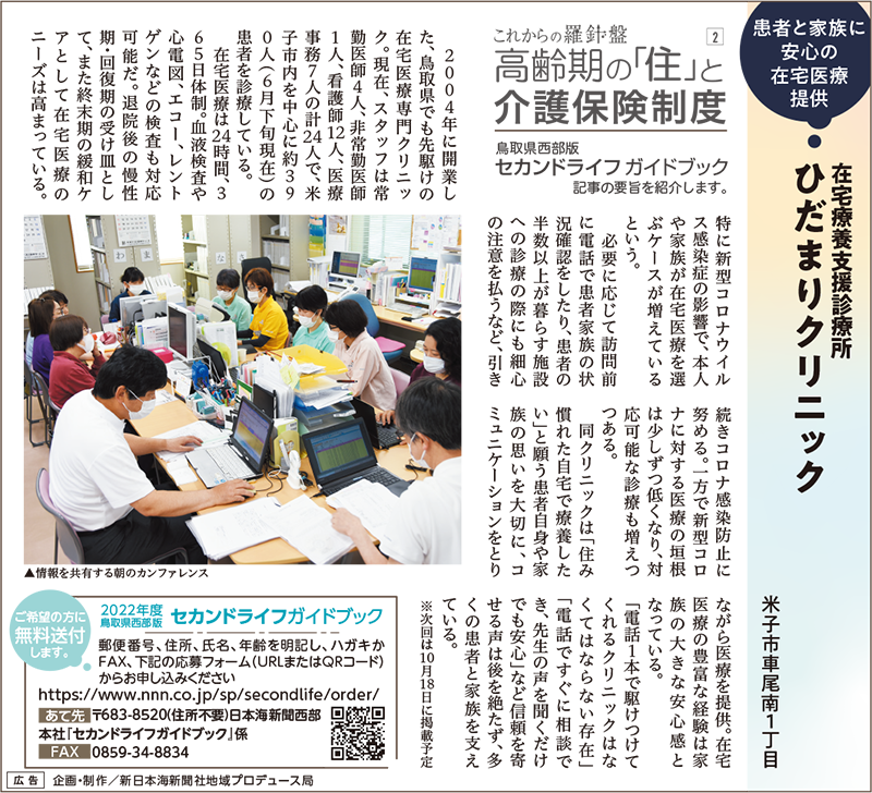 日本海新聞『高齢期の「住」と介護保険制度』(R4.10.12)